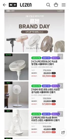 르젠 브랜드데이 기획전 (가격다양/무료)