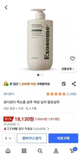 모다모다 엑소좀 샴푸 남성 여성 탈모샴푸 1L (18,130원/무배)