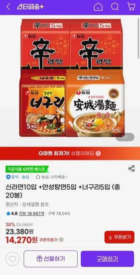 신라면10입 +안성탕면5입 +너구리5입(1,270원/무료배송)4