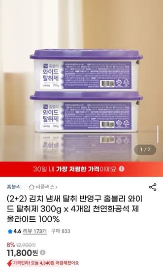 반영구 홈블리 와이드 탈취제 300g x 4개입 (11,800원/무배)2