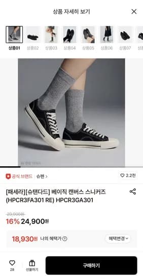 슈펜 베이직 캔버스 스니커즈 (18,930원/무료)