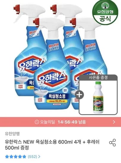 유한락스 욕실청소용 600ml 4개 + 후레쉬 00ml 증정(10,890원/무료)5