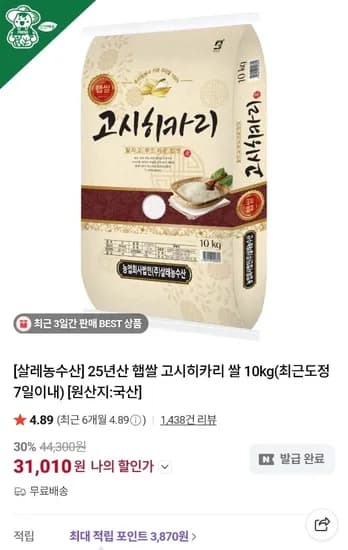 25년 당일도정 고시히카리 단일품종 0키로 31,010원1