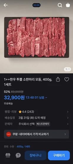 투쁠 소한마리 모둠 400g 1세트 (32,900원/무료)