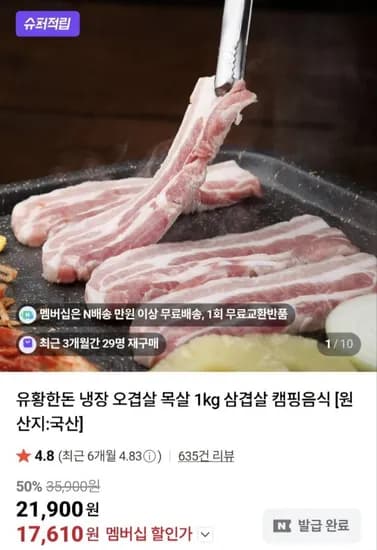 유황한돈 냉장 오겹살 목살 kg (17,610원/네맴무배)1