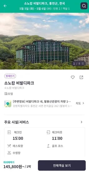 홍천 소노캄 비발디파크 패키지 (67,000원~/무료)1