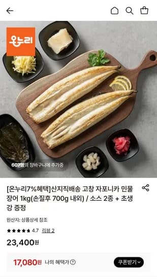 산지직배송 고창 자포니카 민물장어 1kg(손질후 700g 내외) / 소스 종+초생강 증정 (삼성월렛) (17,080원/무료)2