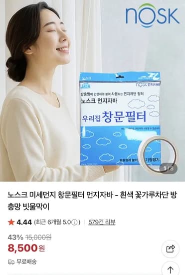 미세먼지 창문필터 먼지자바 (8,500/무배)