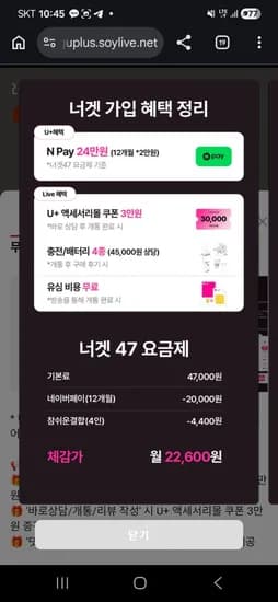 너겟 47요금제 Npay 월 2만+@ (월 47,000원/무료)