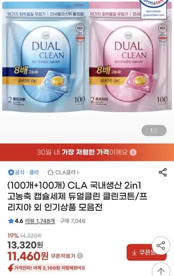 CLA 국내생산 2in1 고농축 캡슐세제 듀얼클린 200개 (11,460원/무료)