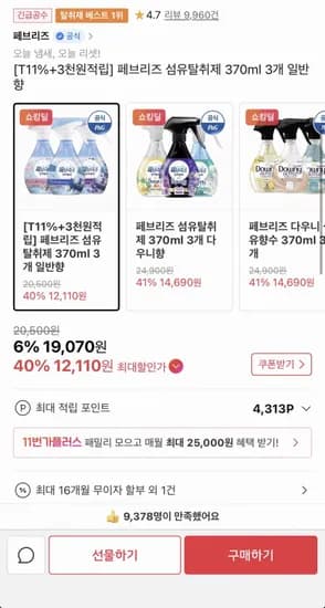 페브리즈 섬유탈취제 370ml x 3개 (티멤버십 12,110원/무료)