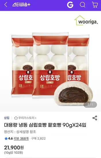 삼립호빵 팥 90g x 24입 대용량 (21,900/무배)