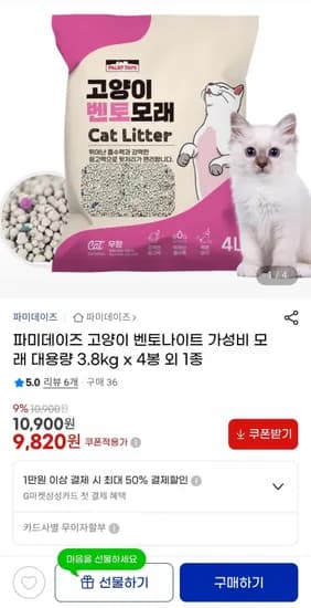 고양이 벤토모래 2.9kg (4L) x 4봉(9,820원/무배)