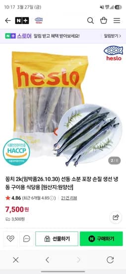 꽁치 2k(임박품26.10.30)(,500원/유배)5