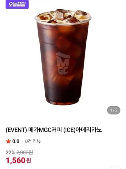 메가커피 아이스아메리카노 (1,560원/무료)