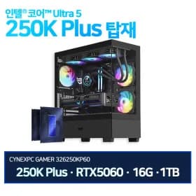 인텔 울트라 250K PLUS RTX5060 16G 1TB 게이밍 완본체(1,420,090원/무배)