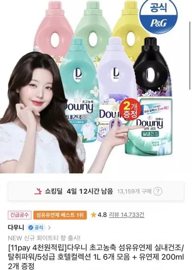 다우니 탈취 파워 1리터 6개 +200ml 2개 증정(티멤버십 26,250원/무료)