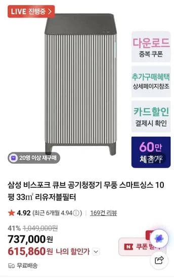 삼성 비스포크 큐브 공기청정기 리유저블필터 (615,860원/무료)