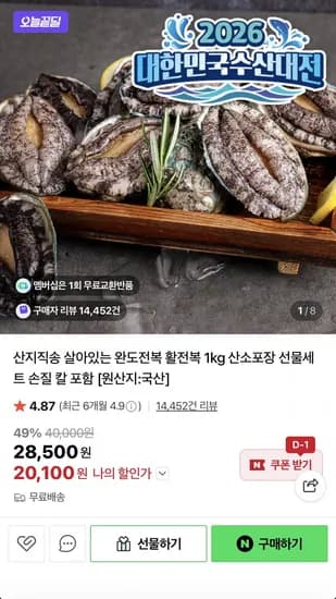 완도 활전복 1kg 9~10미 (0,100원/무료)2