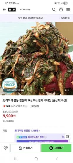 국산재료 봄동겉절이 3kg (1,900원/무료)5