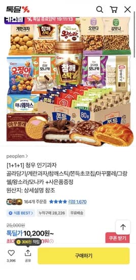 청우 인기과자 골라담기 1+1+1 (10,200원~/무료)