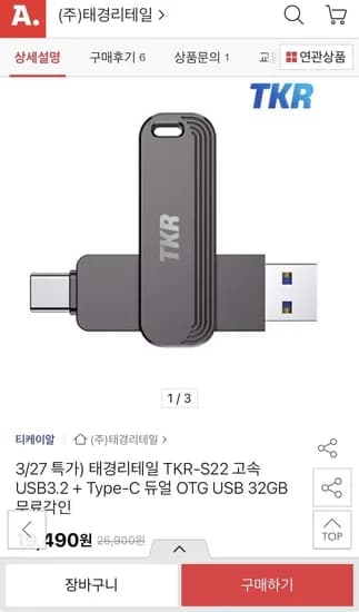 TKR-S22 고속 USB3.2+Type-C 듀얼 OTG USB 32GB(19,490원/무료)
