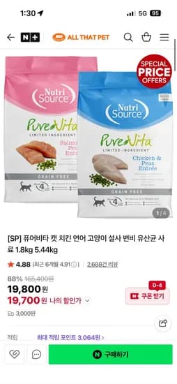 퓨어비타 치킨 5.44kg (44,900원/3,000원)