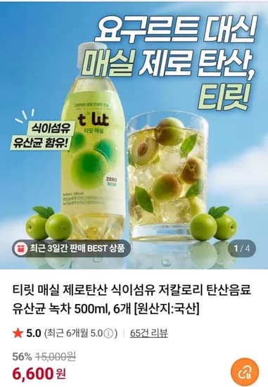 티릿 매실 (6,600/찜 무배쿠폰)