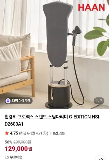 한경희 프로맥스 스탠드 스팀다리미 (129,000원/무배)