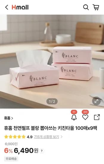 휴홈 블랑 뽑아쓰는 키친타올 00매 9장(6,900/무료)1