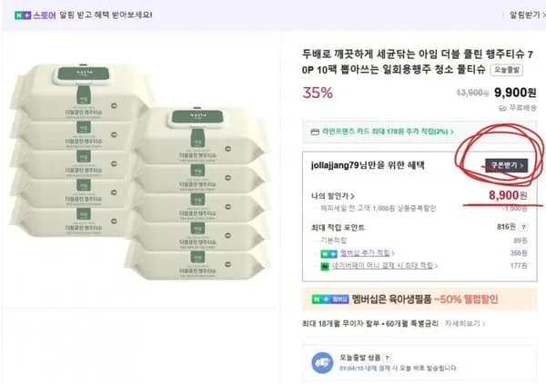 아임 더블클린 행주티슈 70p 0팩 (8,900/무료)1