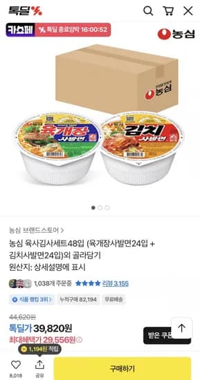 농심 육개장사발면 24개 김치사발면 24개