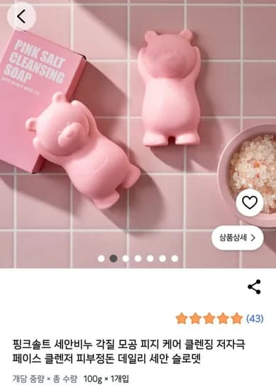 슬로뎃 핑크솔트 세안바