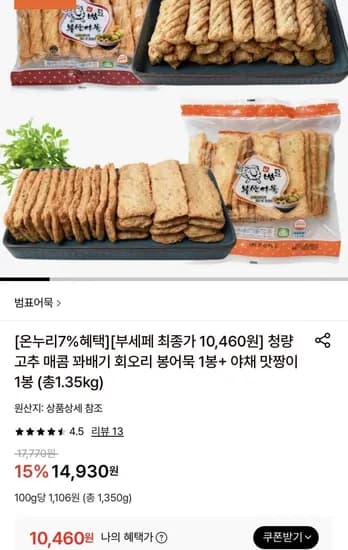 매콤봉어묵 1봉 야채어묵 1봉 1.35kg