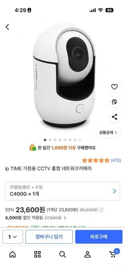 ipTIME 가정용 CCTV 홈캠 3개