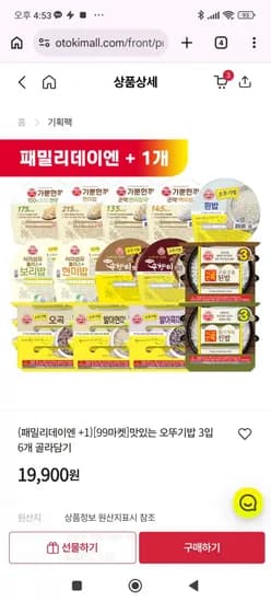 오뚜기밥 피자 컵밥 외 다양 19,900원