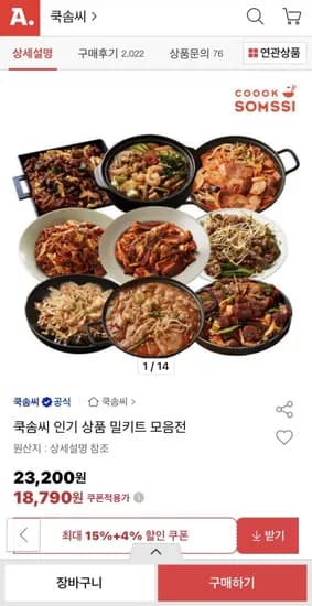 쿡솜씨 세트 외 다양