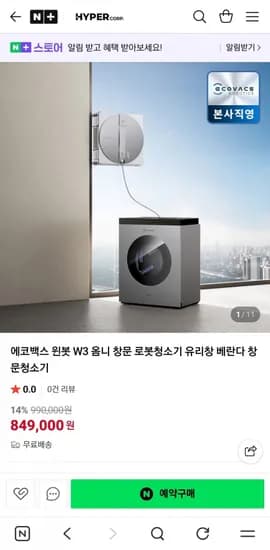 에코백스 윈봇 W3 창문 로봇청소기