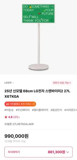 LG전자 스탠바이미2 27LX6TKGA 68cm 25년형