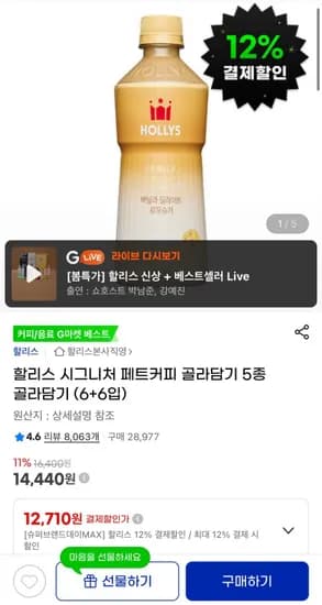 할리스 시그니처 페트커피 5종 12개