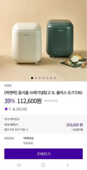 락앤락 음식물 쓰레기냉장고 5L 플러스
