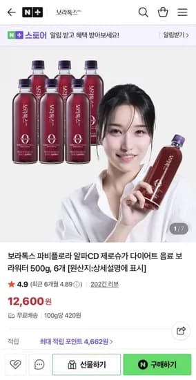보라톡스 파비플로라 알파CD 제로슈가 다이어트 음료 500ml 6병