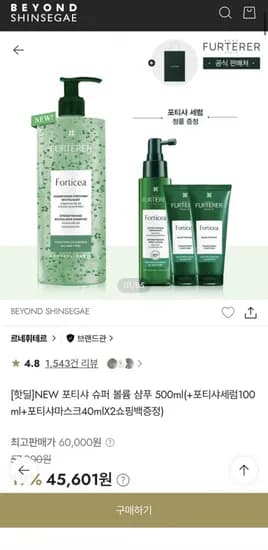 르네휘테르 포르티샤 샴푸