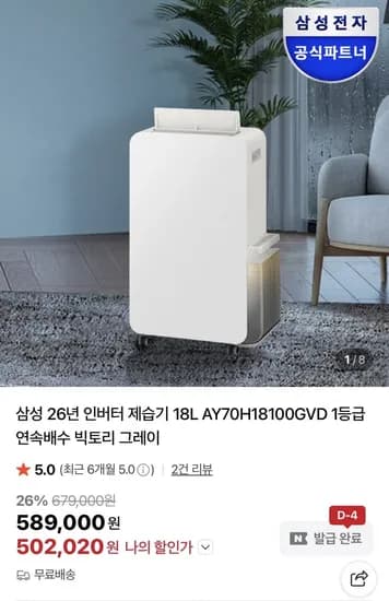 삼성 26년 신형 제습기 8L (카드464,990원/무료)1