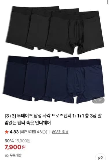 투데이즈 남성 사각 드로드팬티 3+3 총6장 (7,900원/무료)