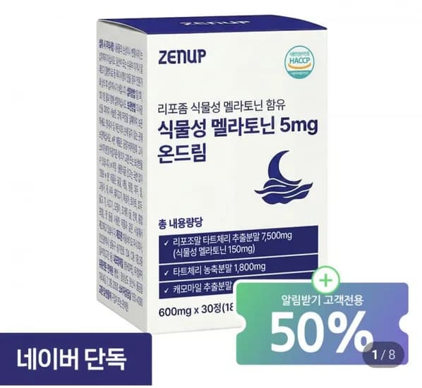 리포좀 멜라토닌 5mg 30정 (9,900원/네맴)