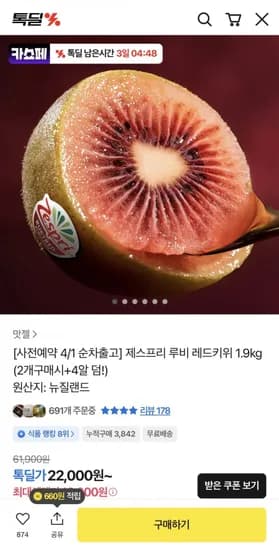 제스프리 루비 레드키위 1.9kg 3입내외 (18,000원/무료)2