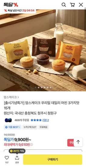 맘스케이크 우리밀 데일리 머핀 3가지맛 5개 (9,610원/무배)1