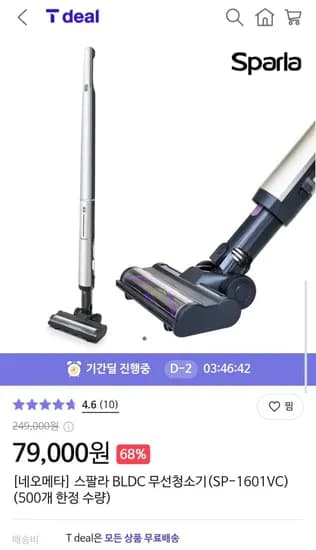 스팔라 BLDC 무선청소기 (79,000원 / 무료)