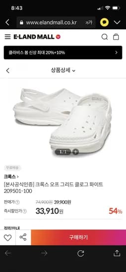 Elandmall] [본사공식인증] 크록스 오프 그리드 클로그 화이트 33,910원/무배